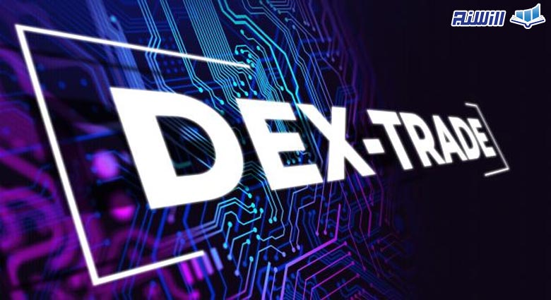 آشنایی با دکس تریدینگ(Dex Trading)